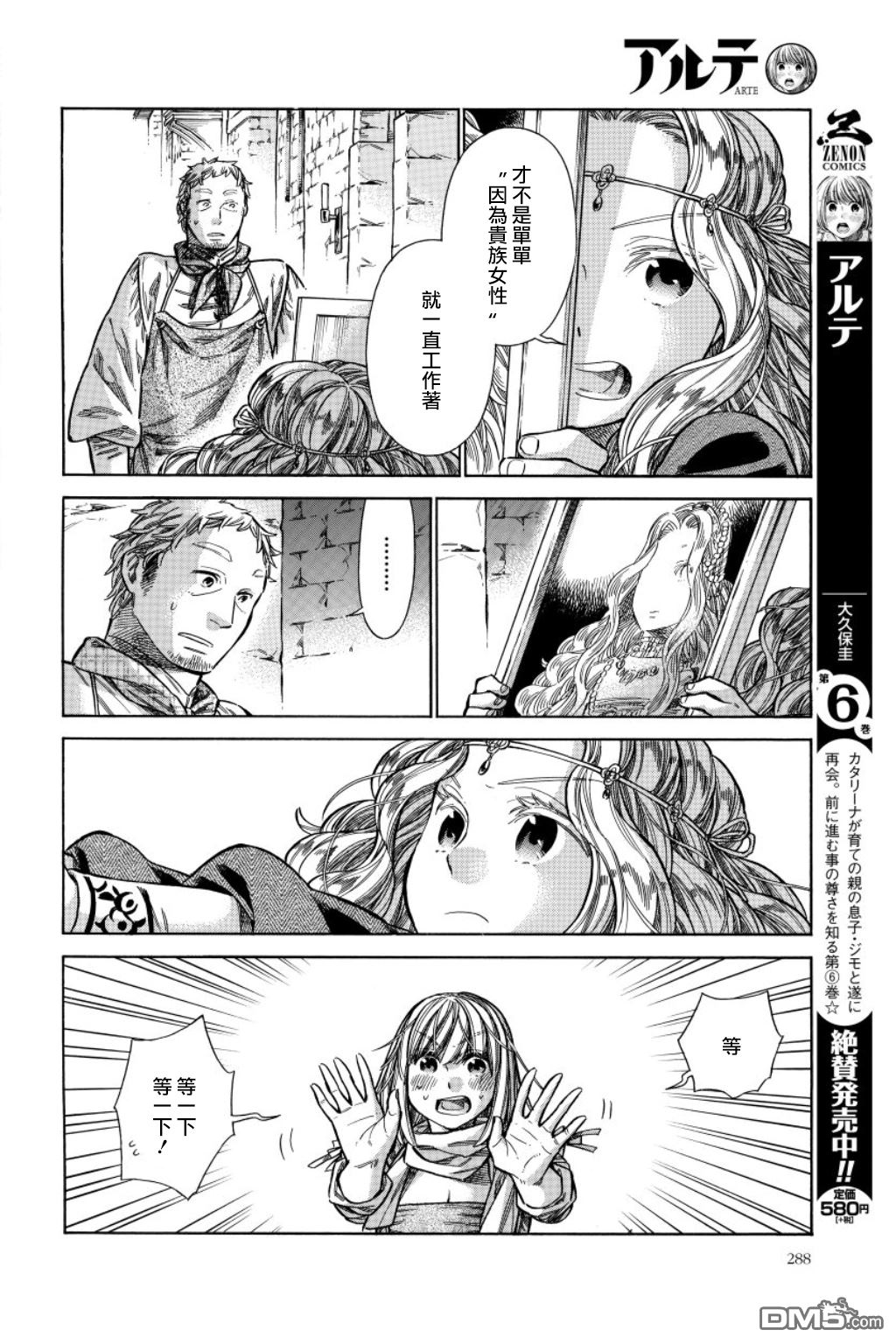 ARTE 第34话 法利艾路家的肖像画家③ 第20页