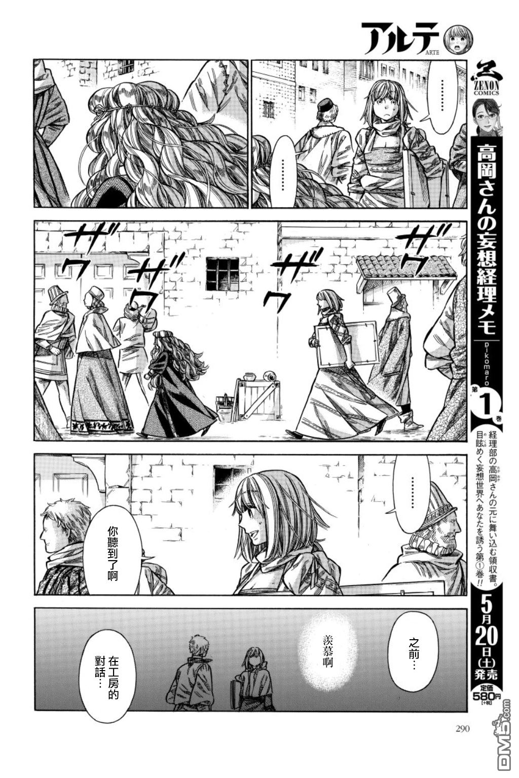 ARTE 第34话 法利艾路家的肖像画家③ 第22页