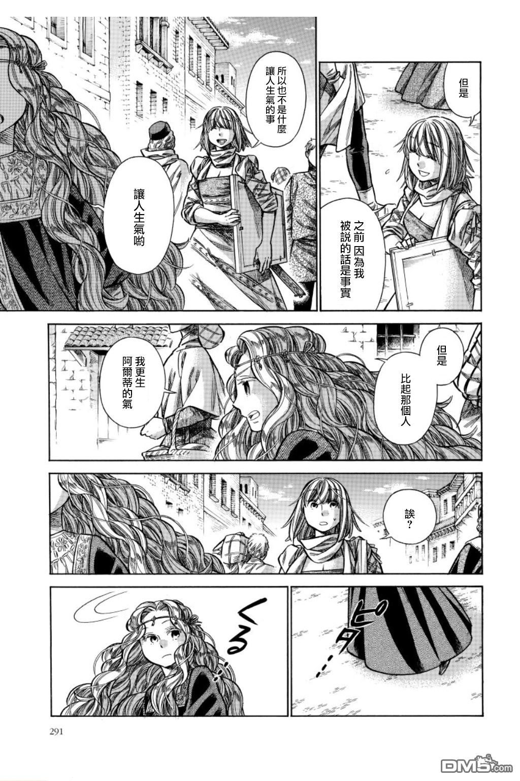 ARTE 第34话 法利艾路家的肖像画家③ 第23页