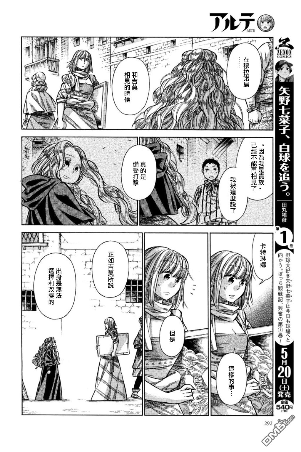 ARTE 第34话 法利艾路家的肖像画家③ 第24页