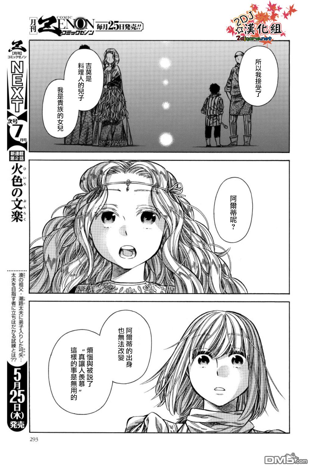 ARTE 第34话 法利艾路家的肖像画家③ 第25页