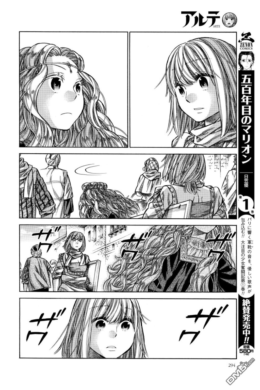 ARTE 第34话 法利艾路家的肖像画家③ 第26页