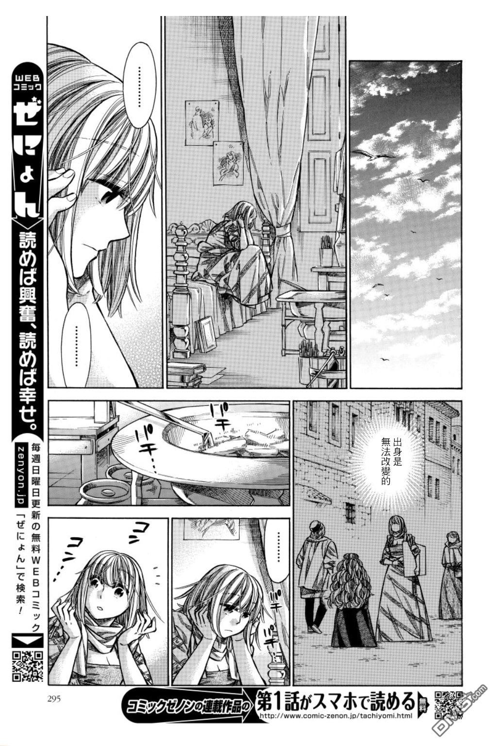 ARTE 第34话 法利艾路家的肖像画家③ 第27页