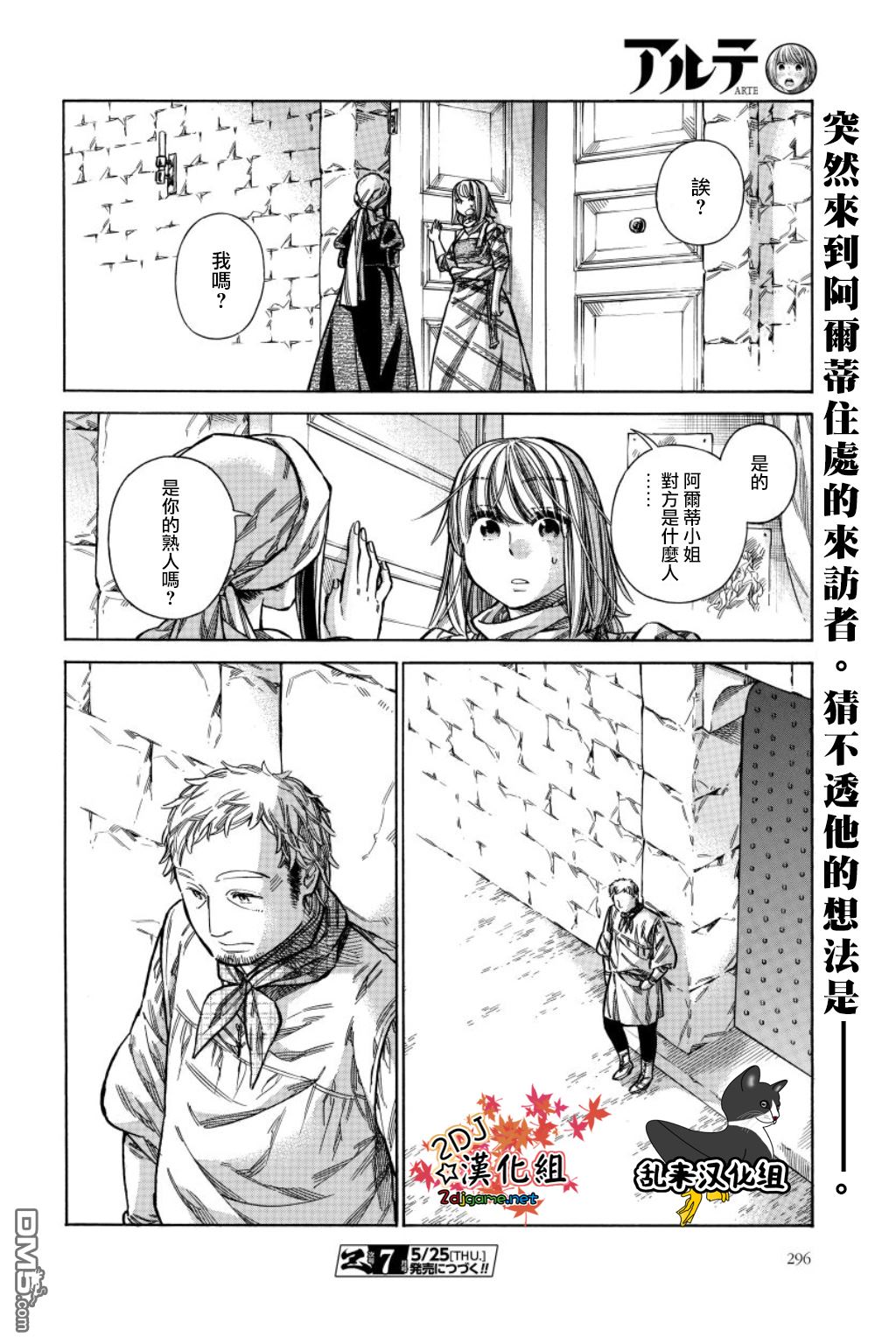 ARTE 第34话 法利艾路家的肖像画家③ 第28页