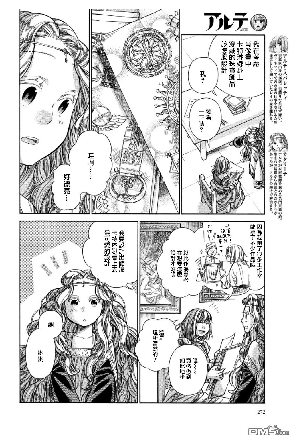 ARTE 第34话 法利艾路家的肖像画家③ 第4页