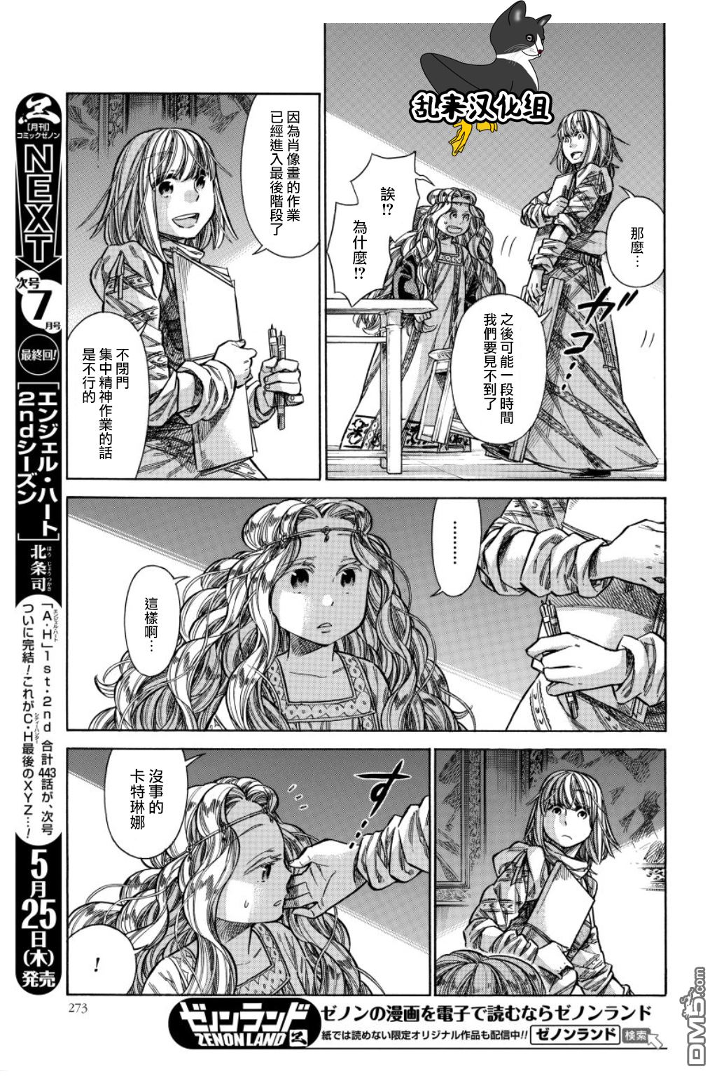 ARTE 第34话 法利艾路家的肖像画家③ 第5页