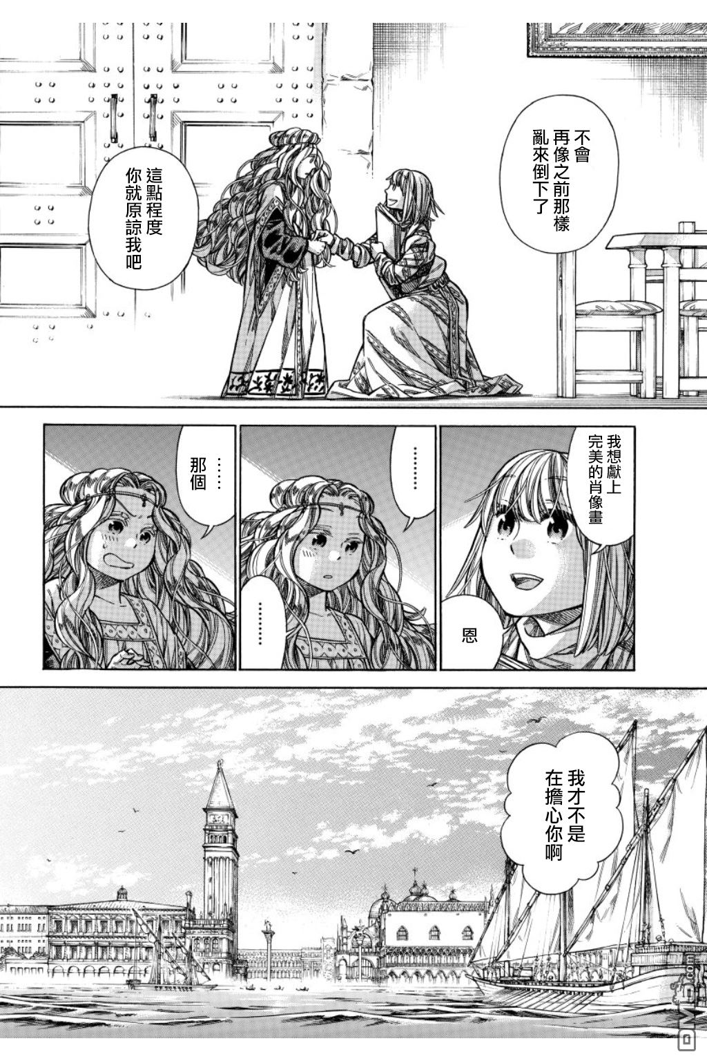 ARTE 第34话 法利艾路家的肖像画家③ 第6页