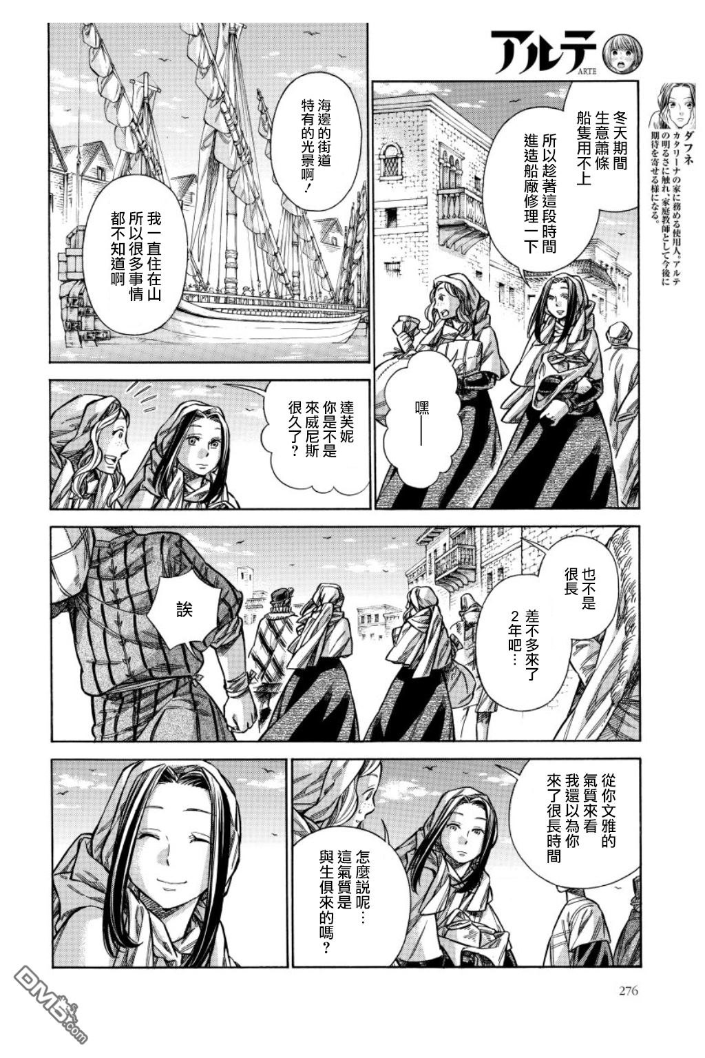 ARTE 第34话 法利艾路家的肖像画家③ 第8页