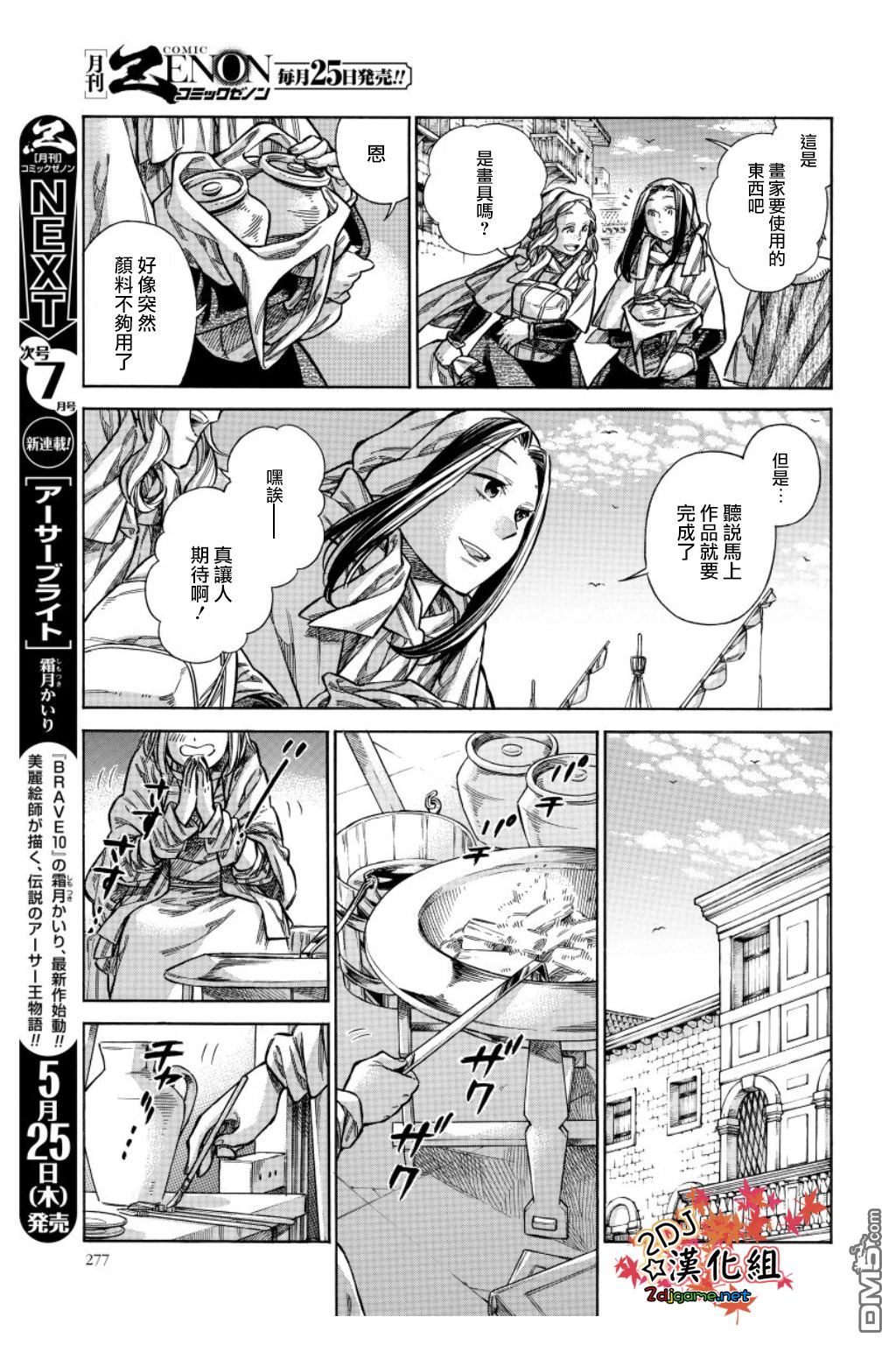 ARTE 第34话 法利艾路家的肖像画家③ 第9页