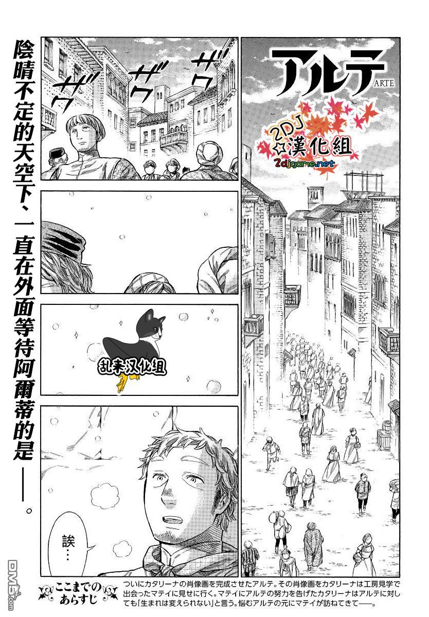 ARTE 第35话 法利艾路家的肖像画家④ 第1页