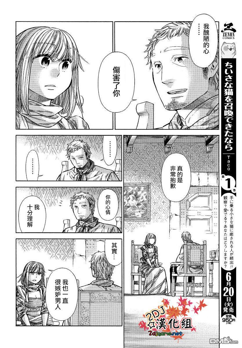 ARTE 第35话 法利艾路家的肖像画家④ 第10页