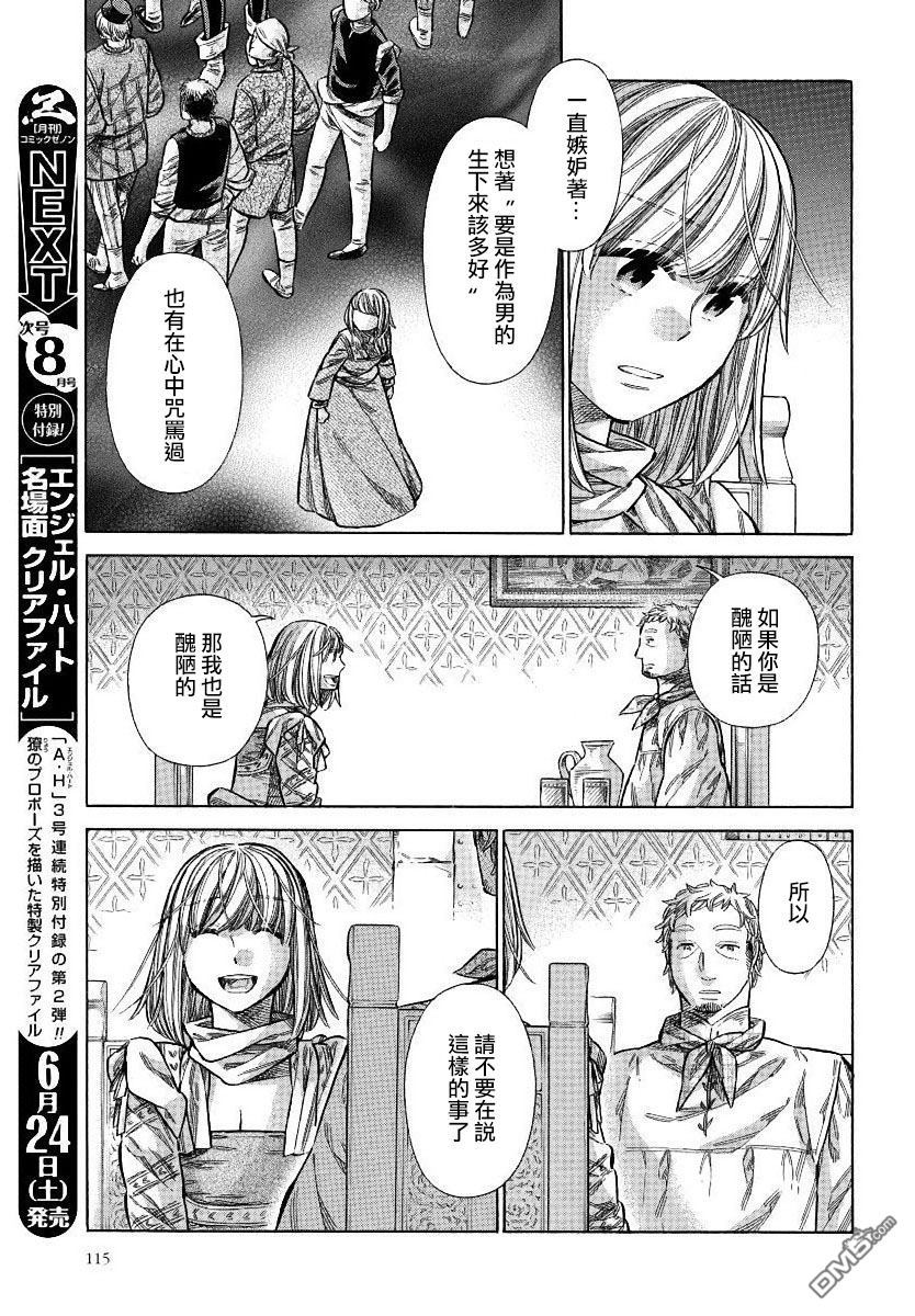 ARTE 第35话 法利艾路家的肖像画家④ 第11页