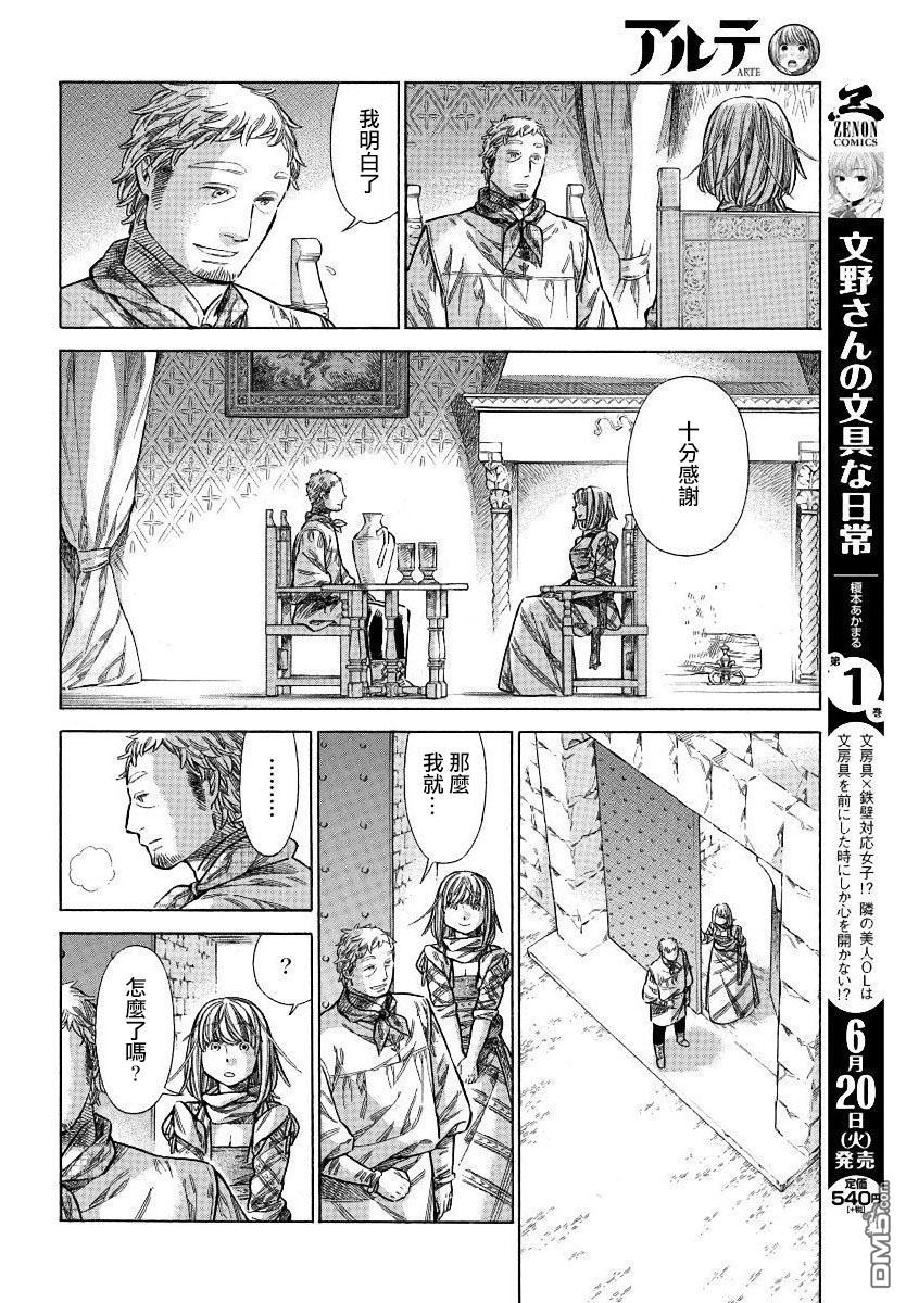 ARTE 第35话 法利艾路家的肖像画家④ 第12页