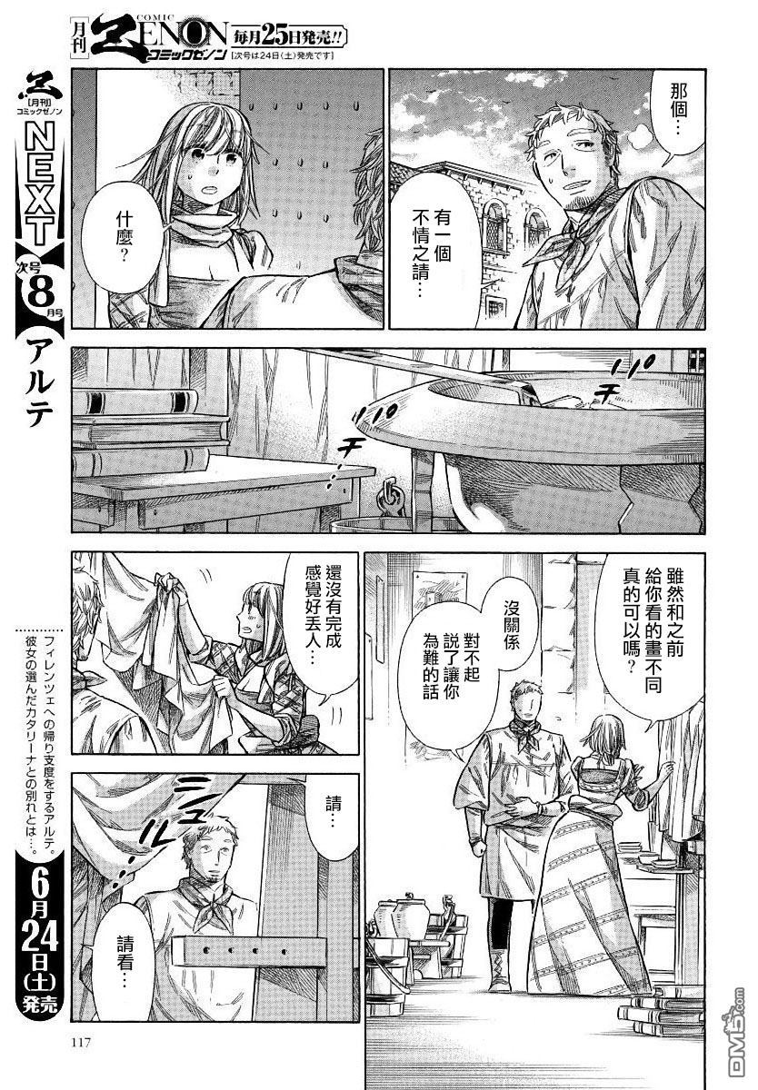 ARTE 第35话 法利艾路家的肖像画家④ 第13页