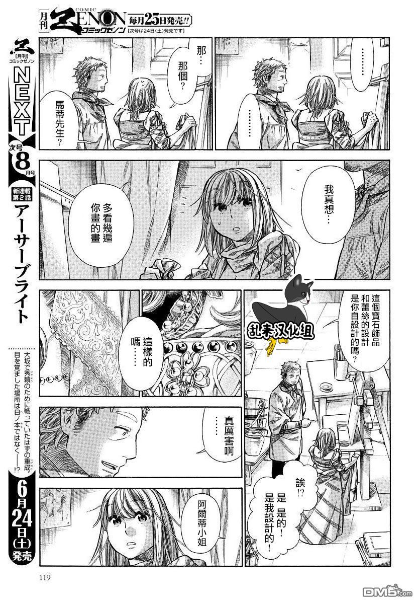 ARTE 第35话 法利艾路家的肖像画家④ 第15页