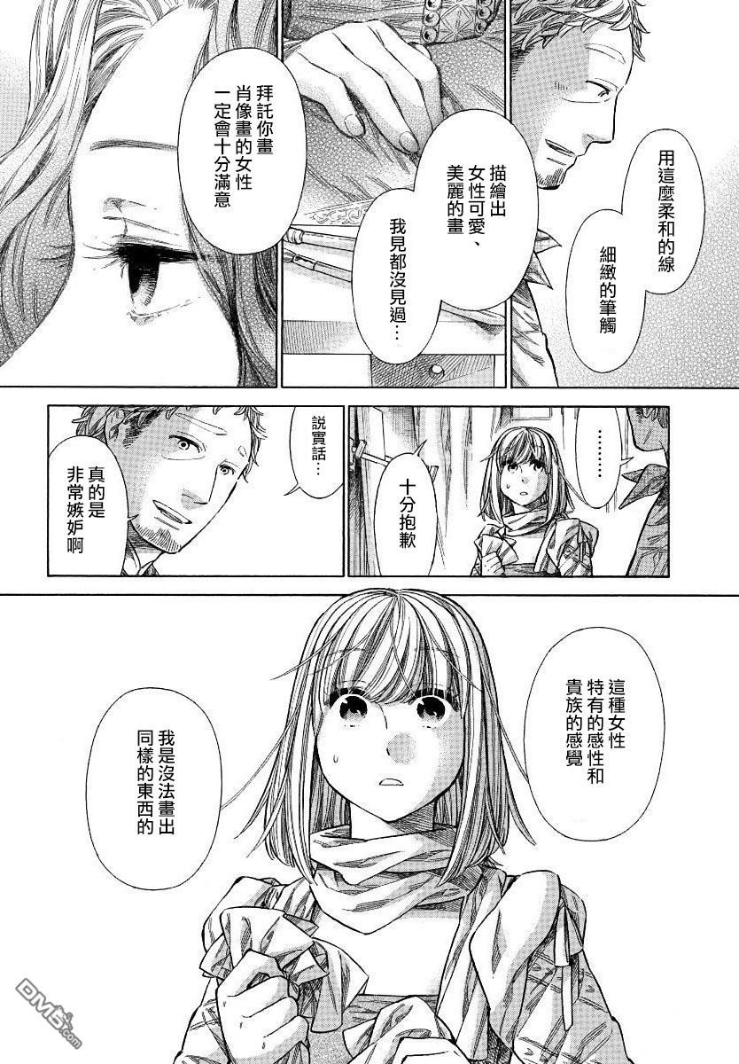 ARTE 第35话 法利艾路家的肖像画家④ 第16页