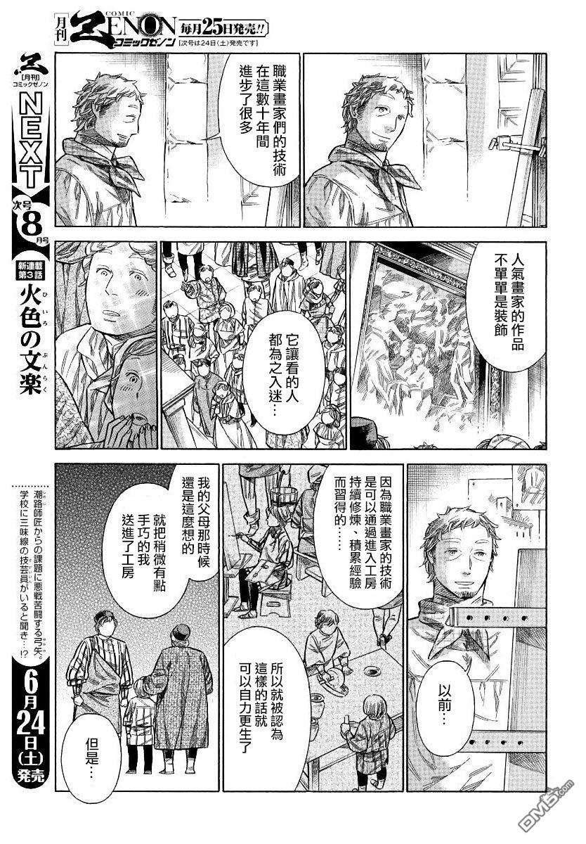 ARTE 第35话 法利艾路家的肖像画家④ 第17页