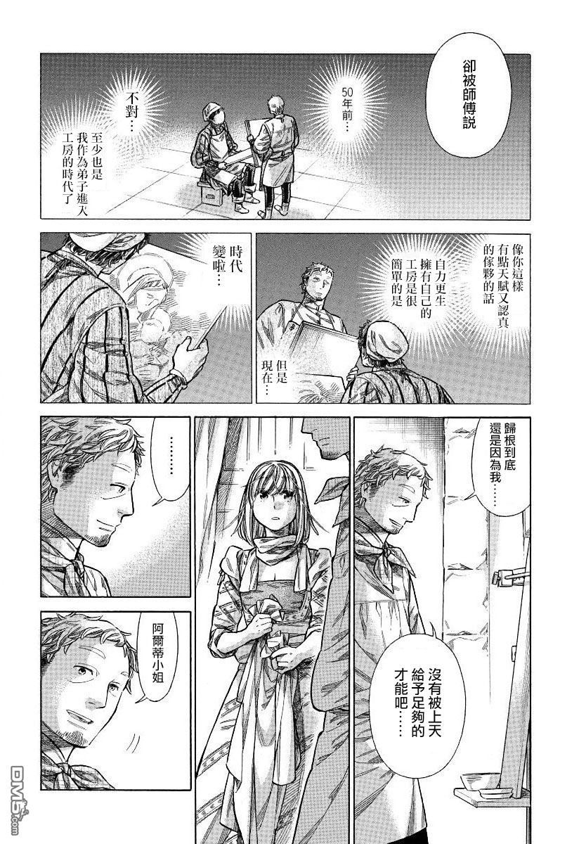 ARTE 第35话 法利艾路家的肖像画家④ 第18页