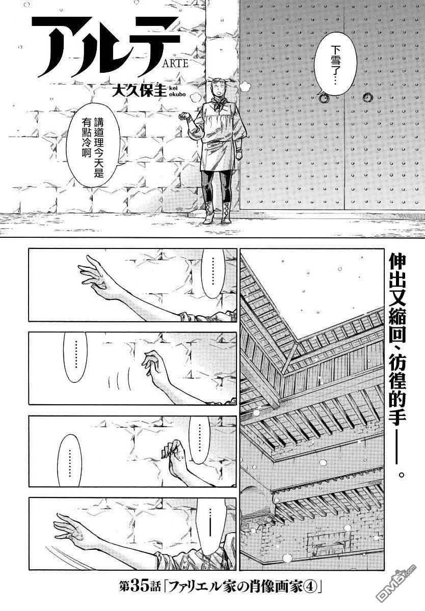 ARTE 第35话 法利艾路家的肖像画家④ 第2页