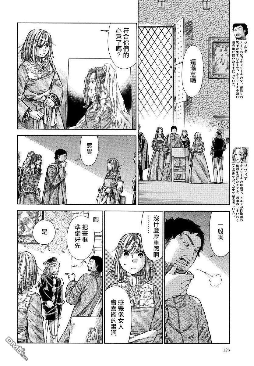 ARTE 第35话 法利艾路家的肖像画家④ 第22页