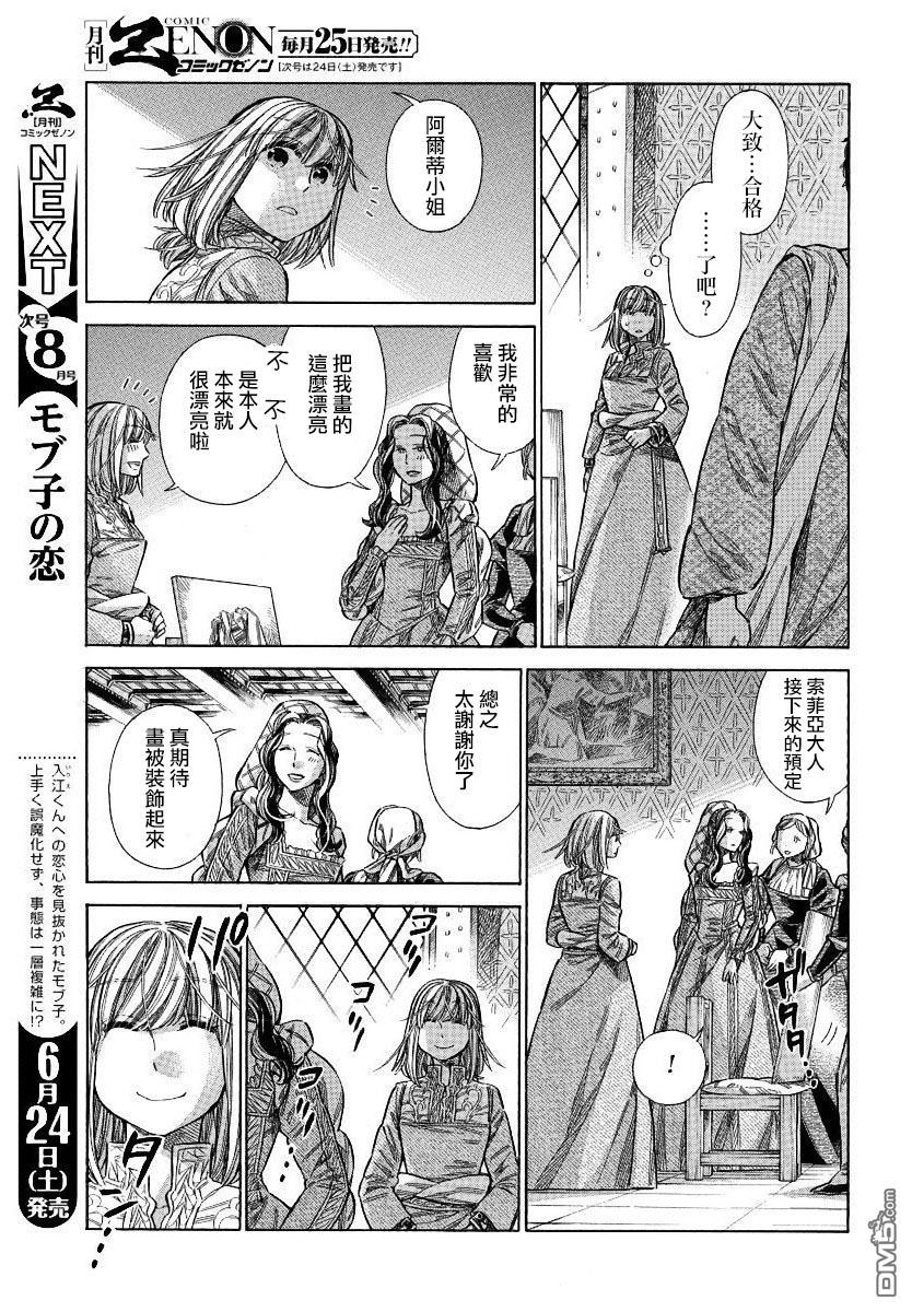 ARTE 第35话 法利艾路家的肖像画家④ 第23页