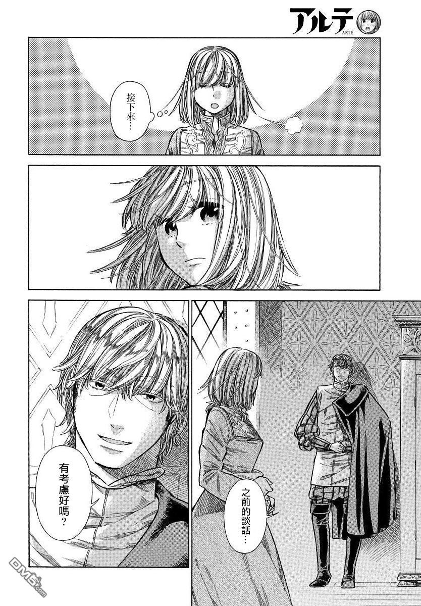 ARTE 第35话 法利艾路家的肖像画家④ 第24页