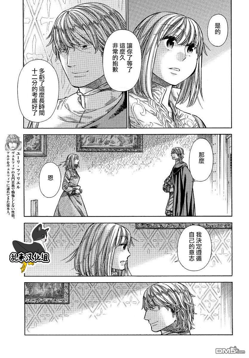 ARTE 第35话 法利艾路家的肖像画家④ 第25页