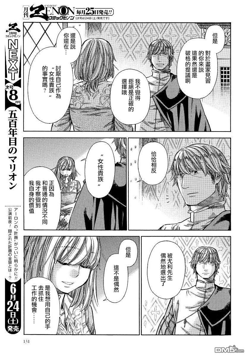ARTE 第35话 法利艾路家的肖像画家④ 第27页