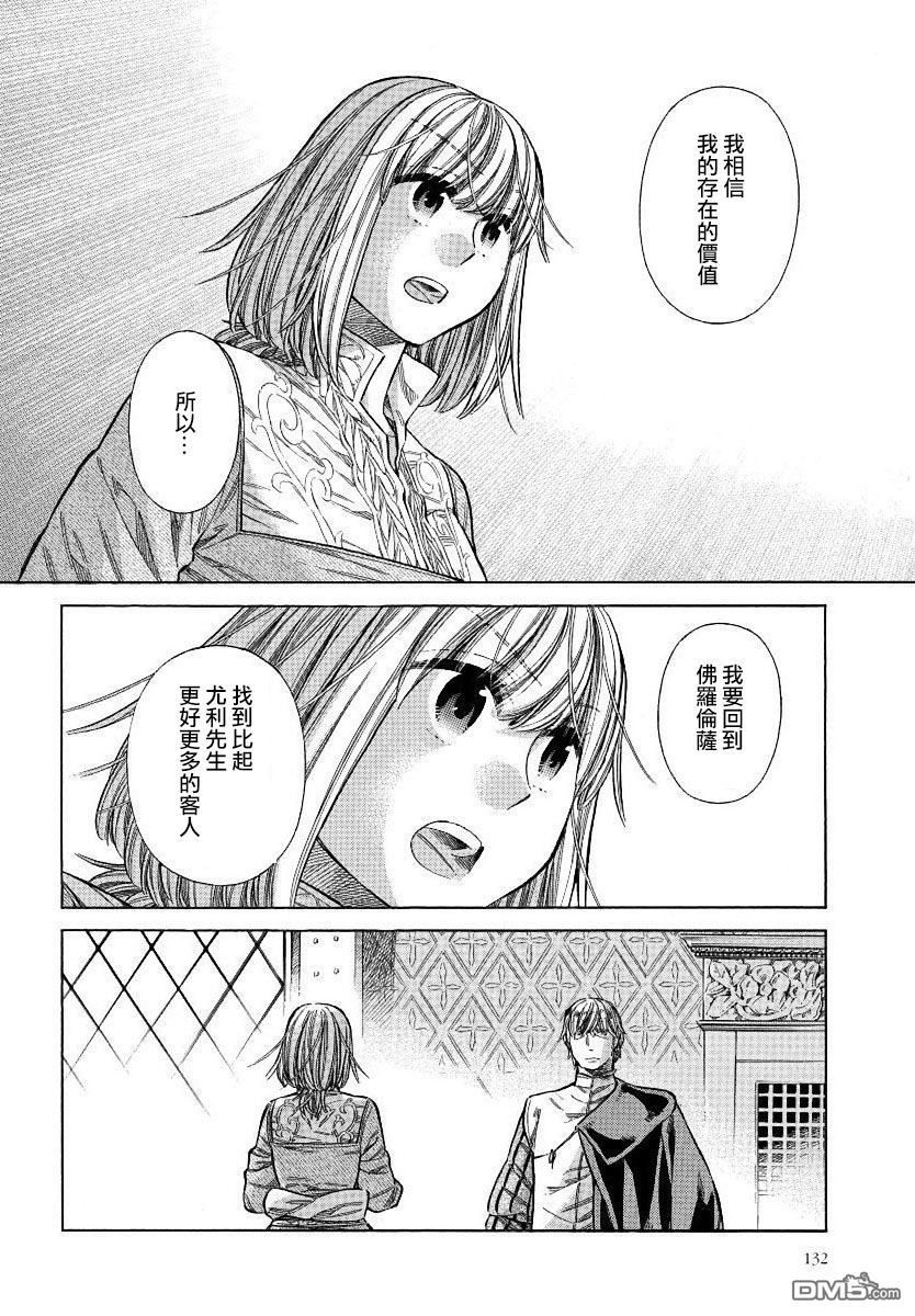 ARTE 第35话 法利艾路家的肖像画家④ 第28页