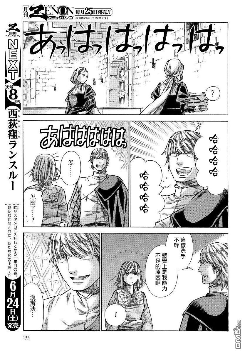 ARTE 第35话 法利艾路家的肖像画家④ 第29页