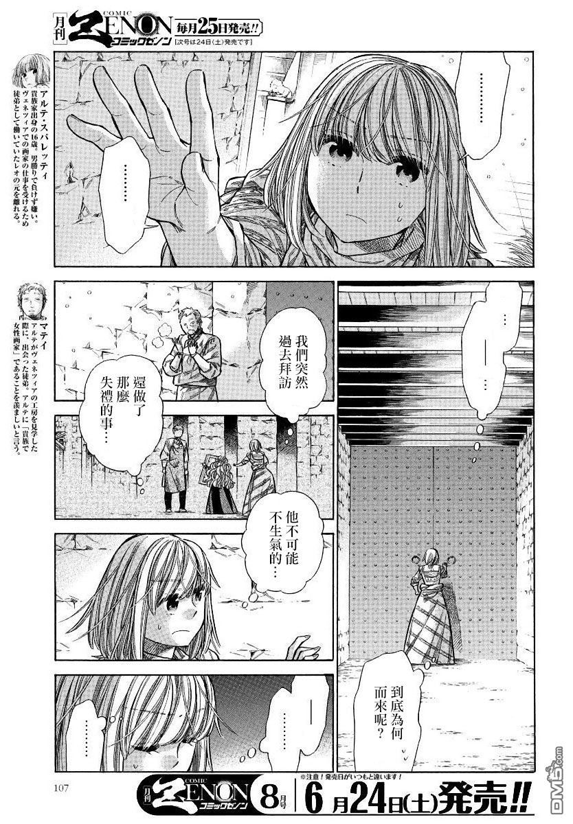 ARTE 第35话 法利艾路家的肖像画家④ 第3页