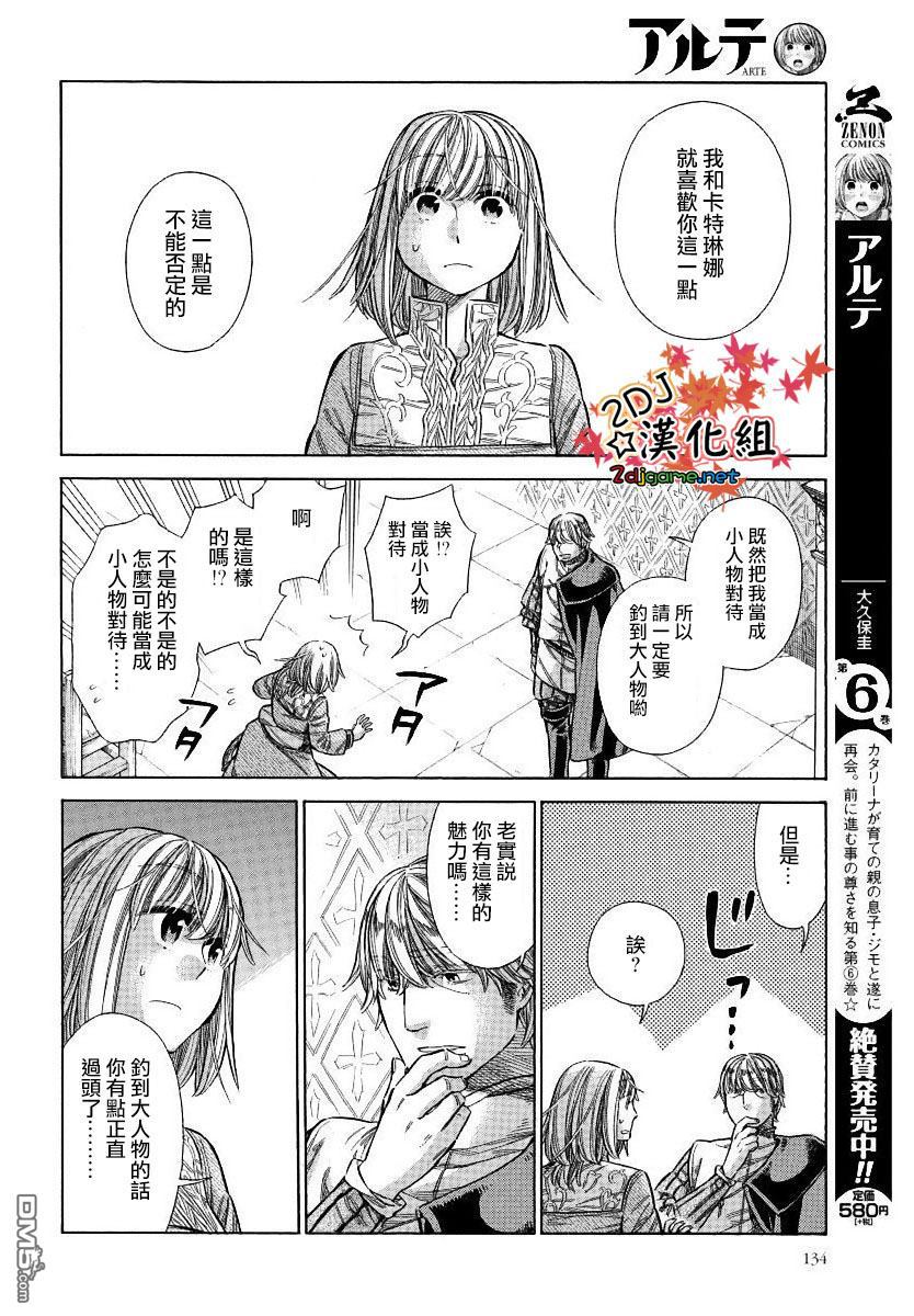 ARTE 第35话 法利艾路家的肖像画家④ 第30页