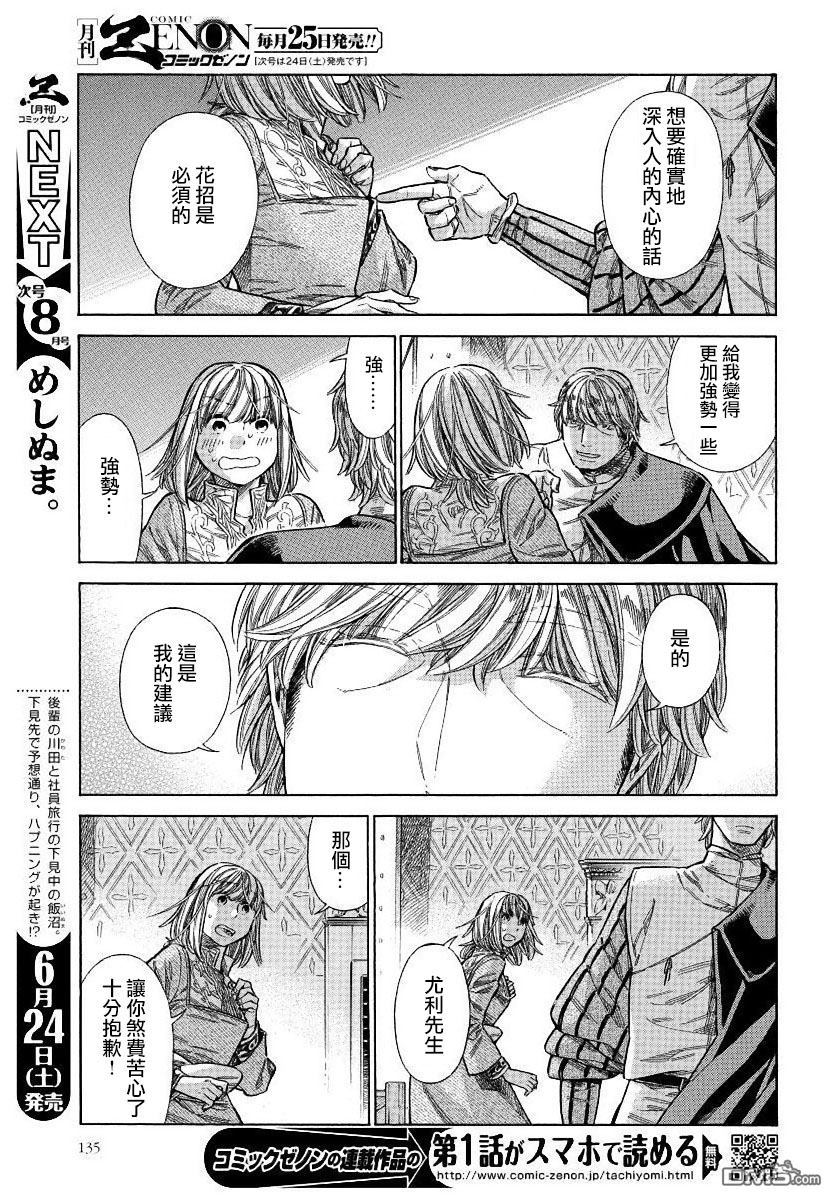ARTE 第35话 法利艾路家的肖像画家④ 第31页