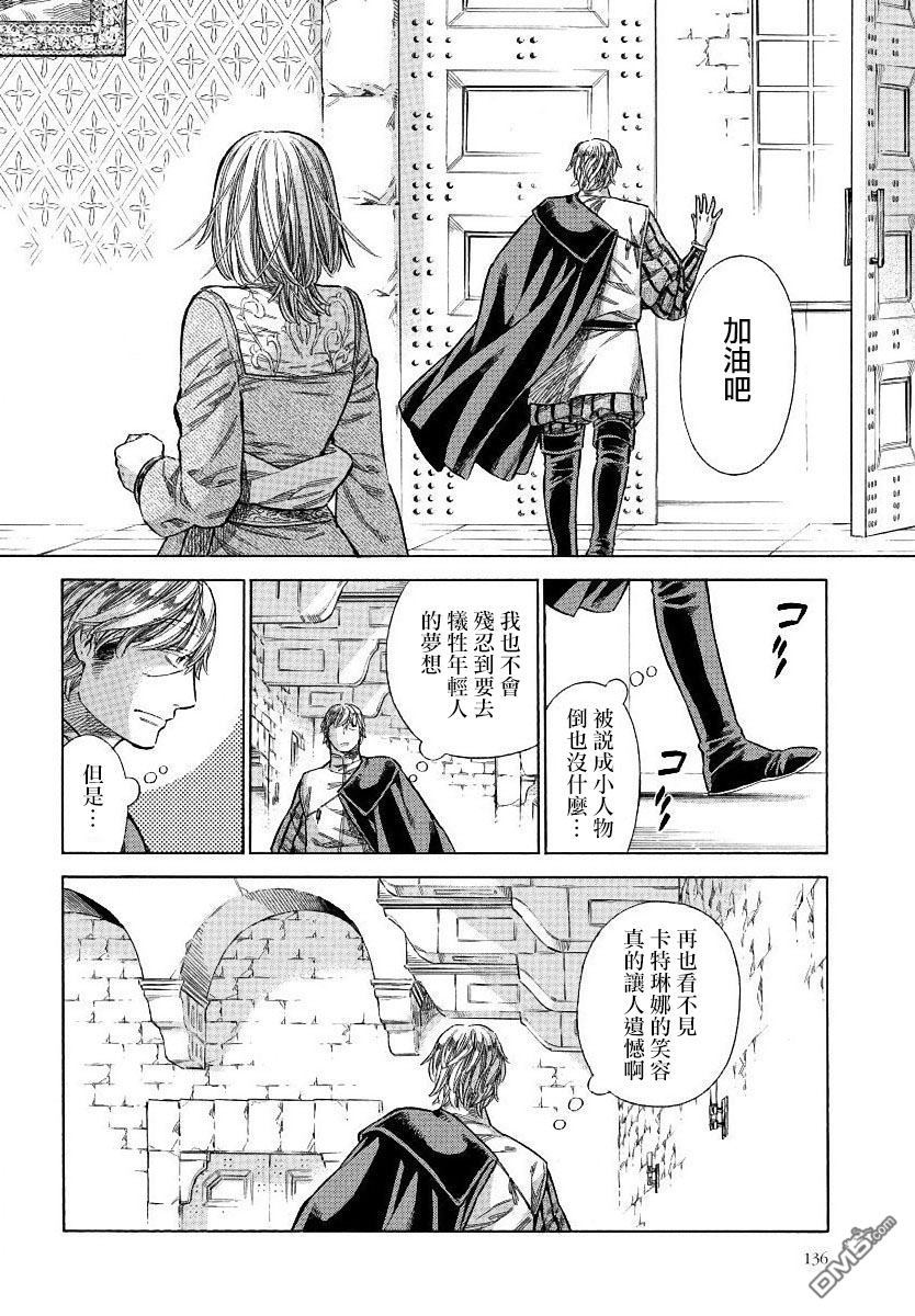 ARTE 第35话 法利艾路家的肖像画家④ 第32页