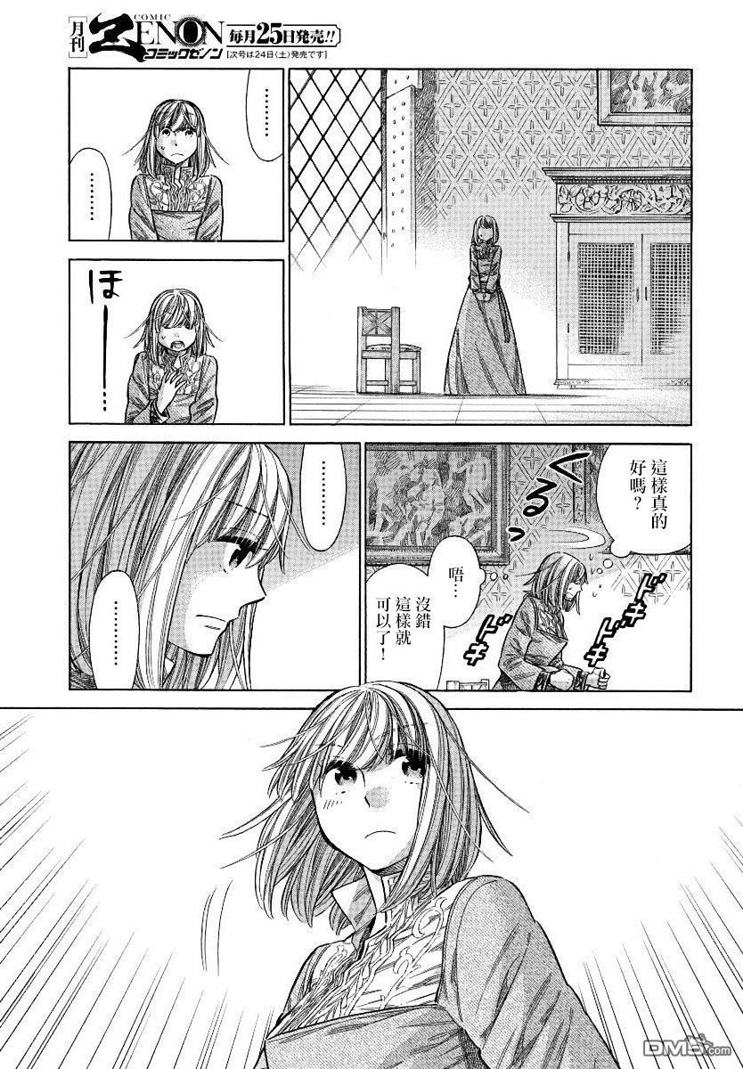 ARTE 第35话 法利艾路家的肖像画家④ 第33页
