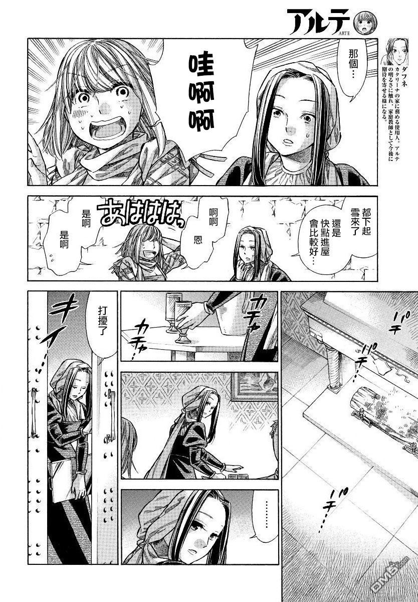 ARTE 第35话 法利艾路家的肖像画家④ 第4页