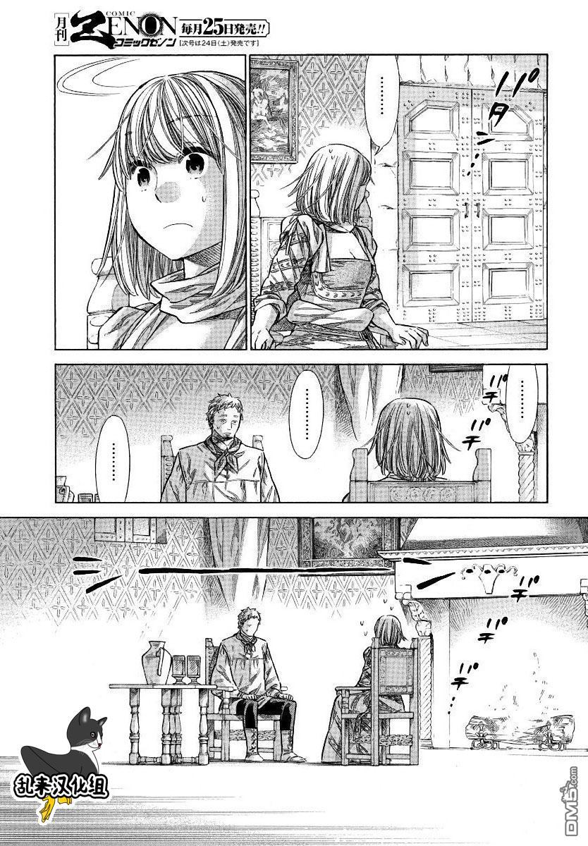 ARTE 第35话 法利艾路家的肖像画家④ 第5页