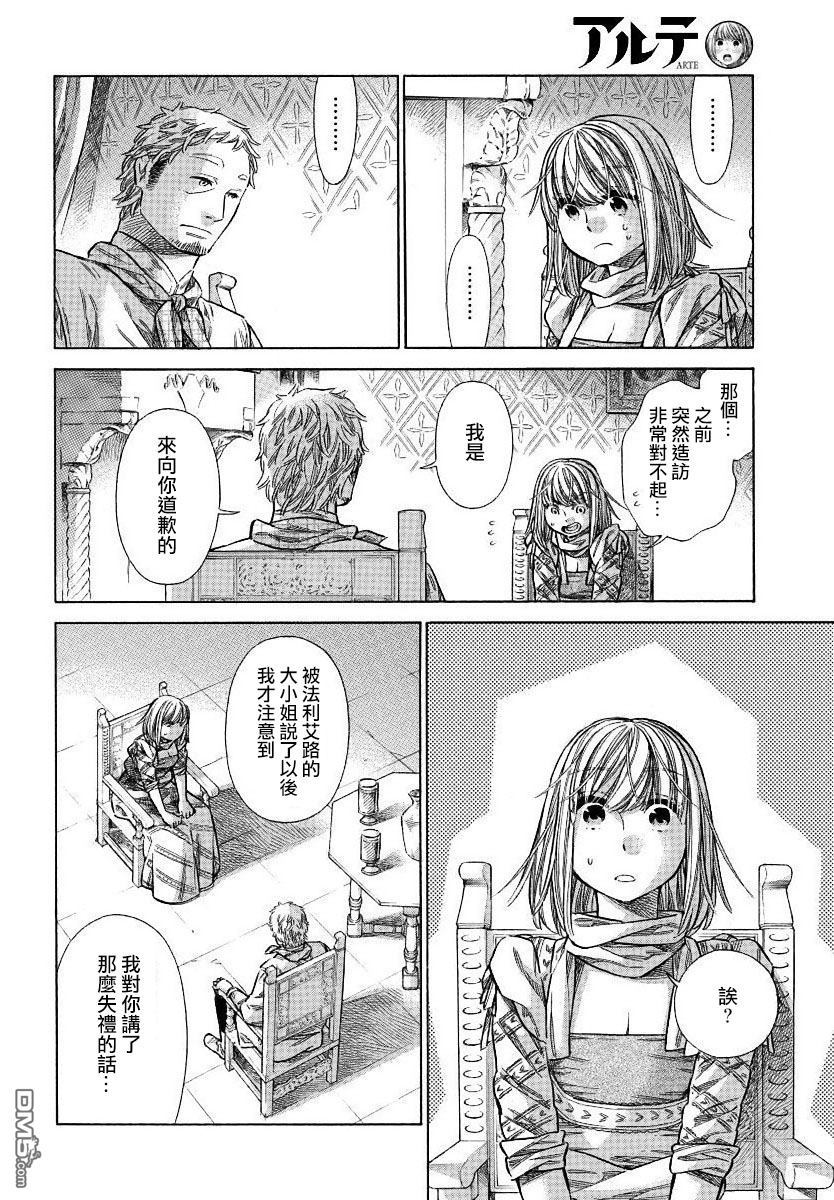 ARTE 第35话 法利艾路家的肖像画家④ 第6页