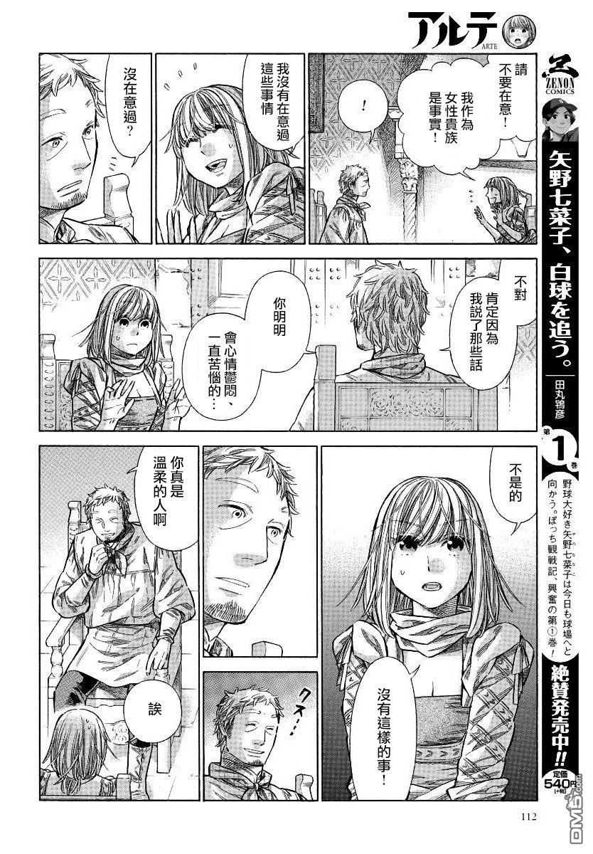 ARTE 第35话 法利艾路家的肖像画家④ 第7页