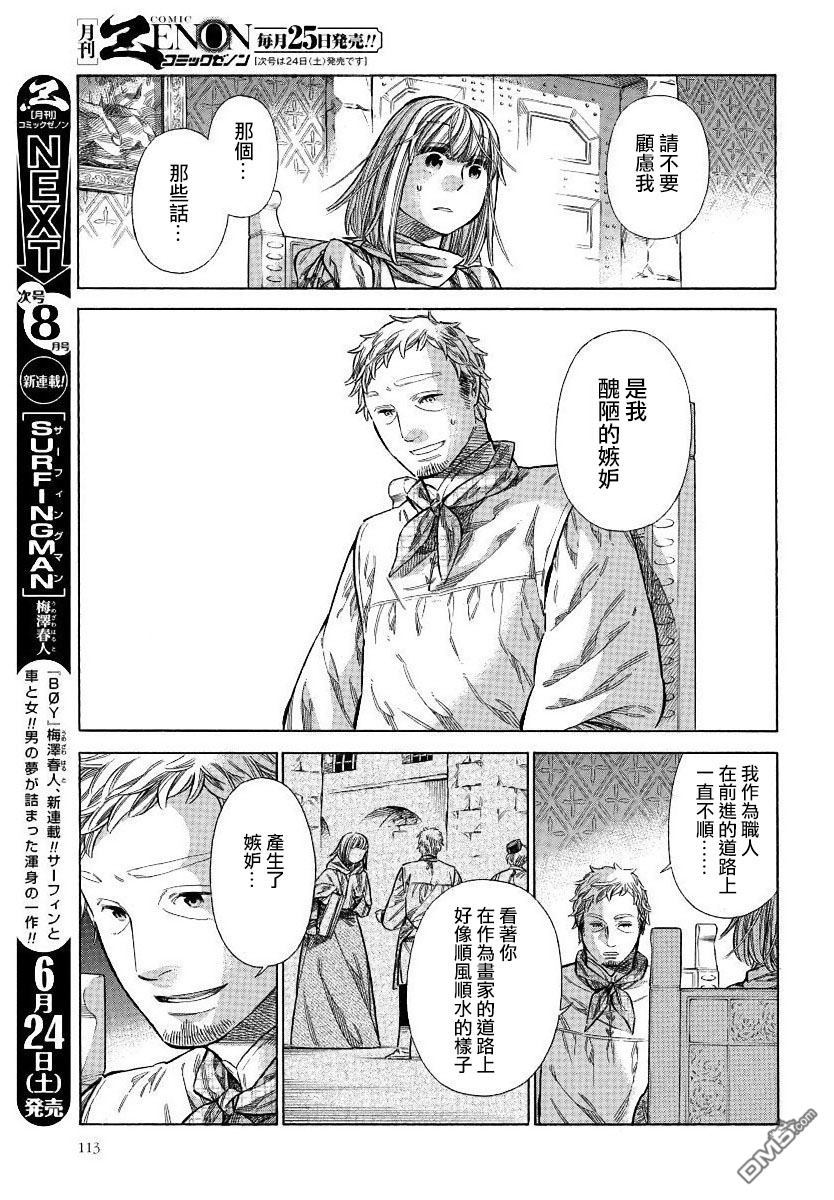 ARTE 第35话 法利艾路家的肖像画家④ 第9页
