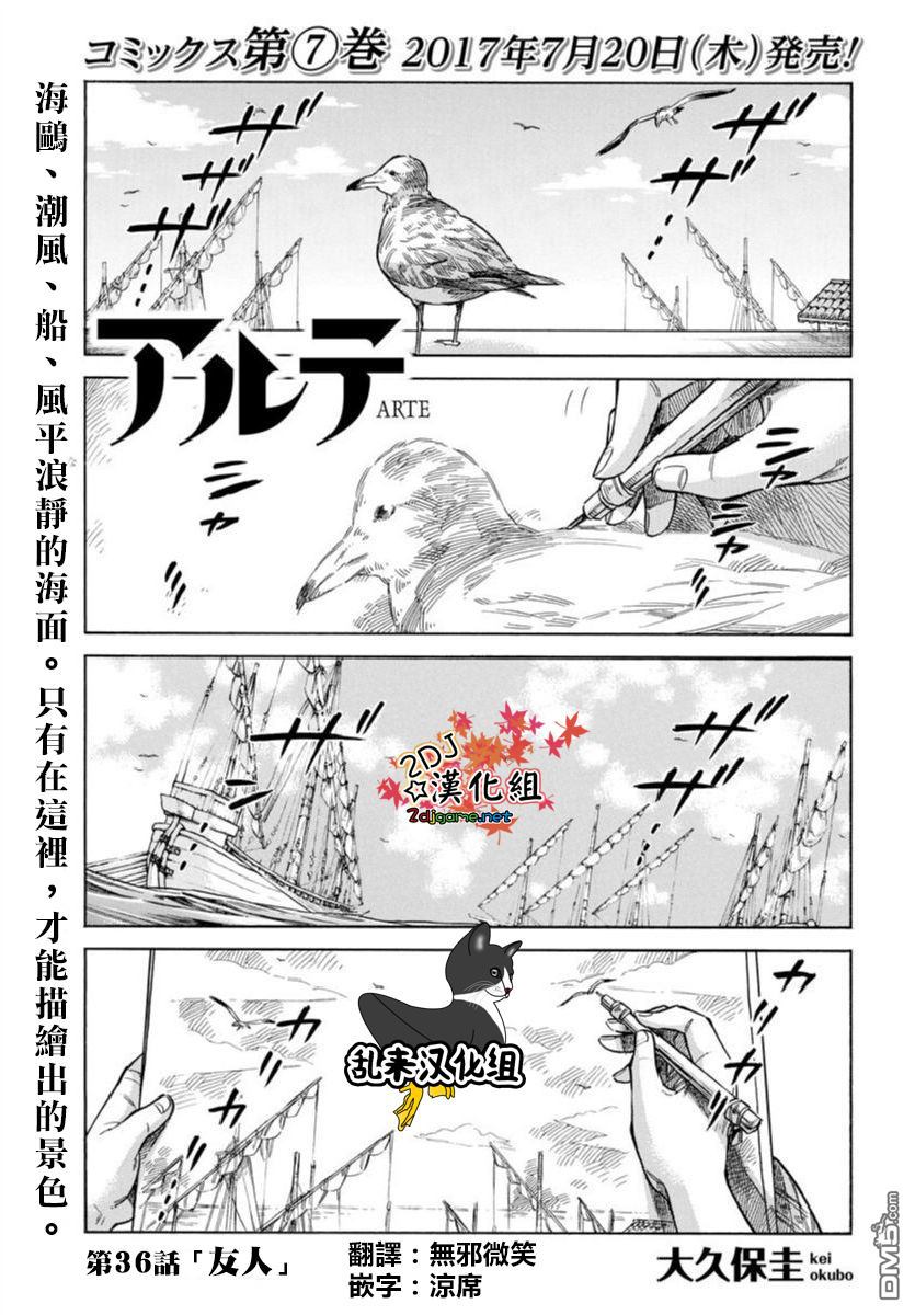 ARTE 第36话 友人 第1页
