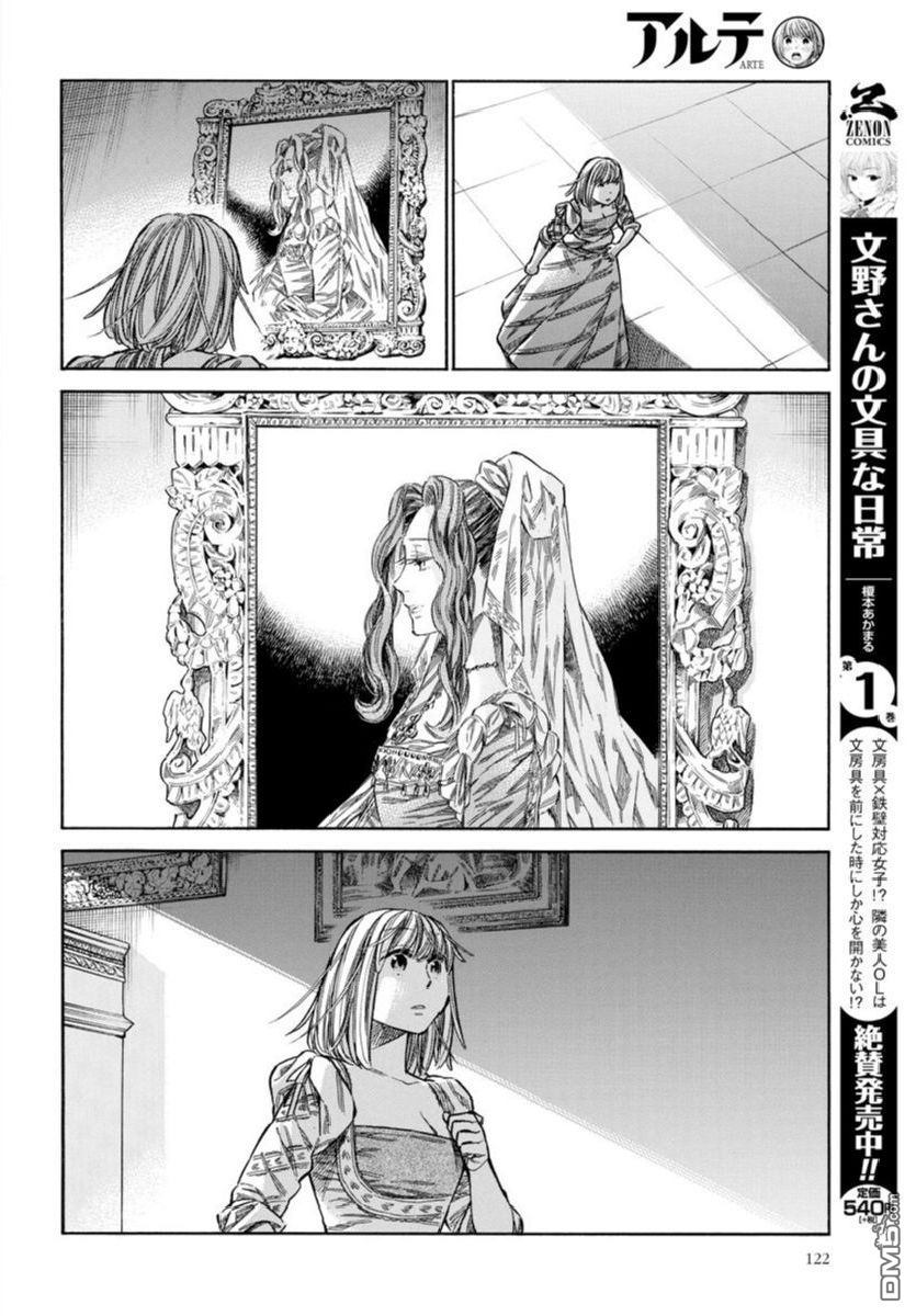 ARTE 第36话 友人 第10页