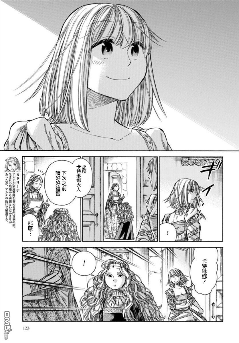 ARTE 第36话 友人 第11页