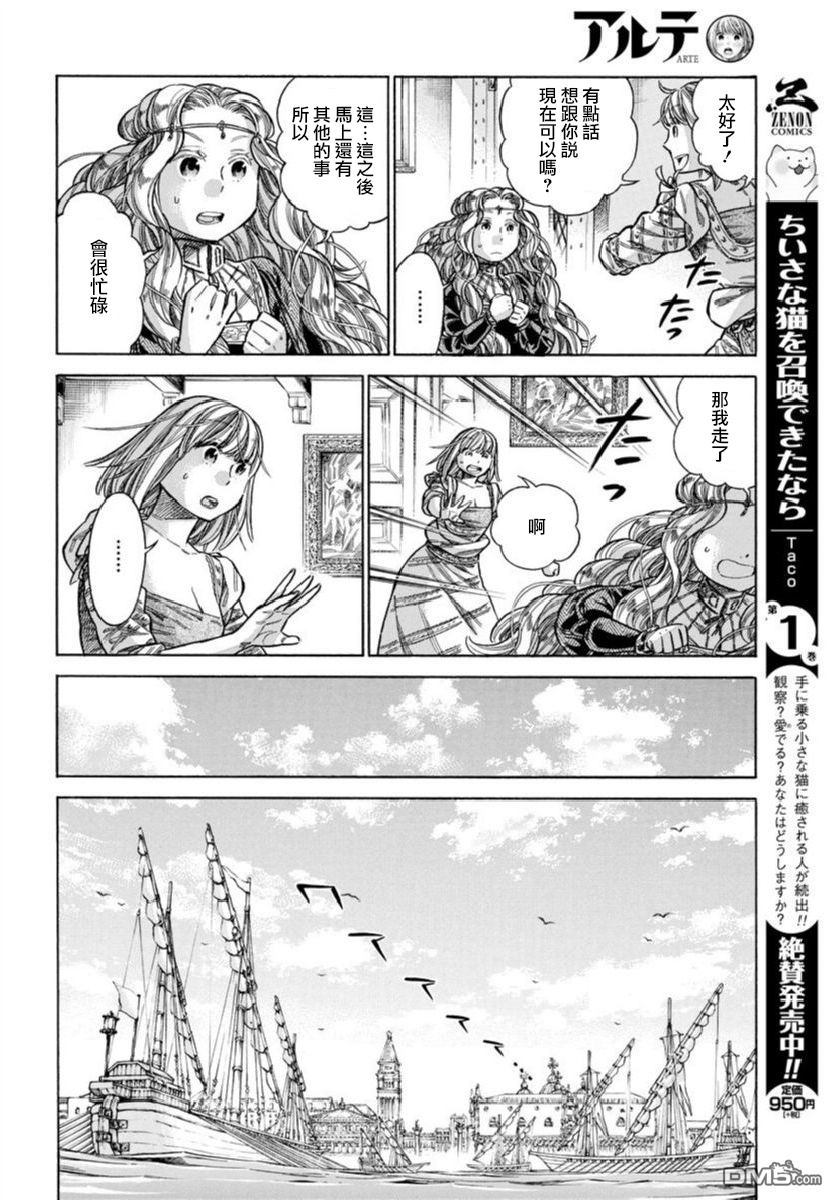 ARTE 第36话 友人 第12页