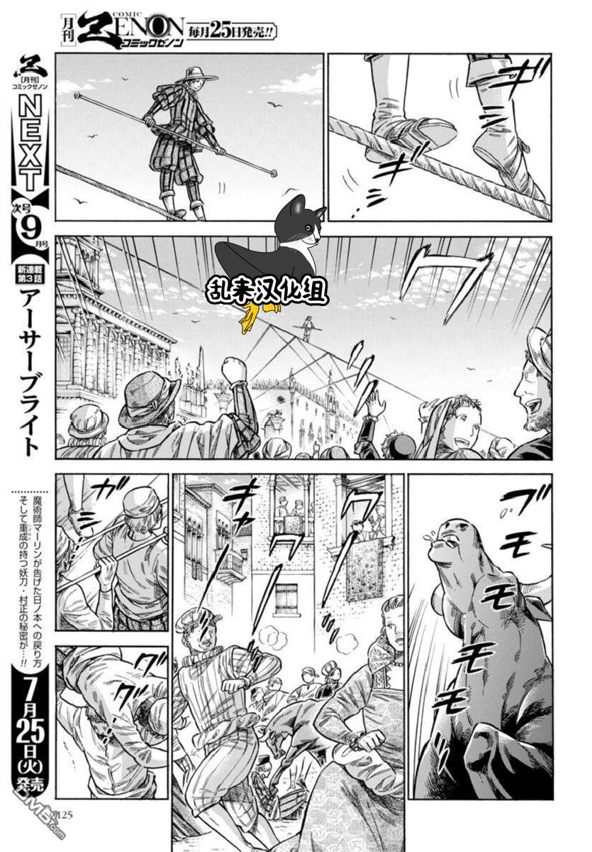 ARTE 第36话 友人 第13页