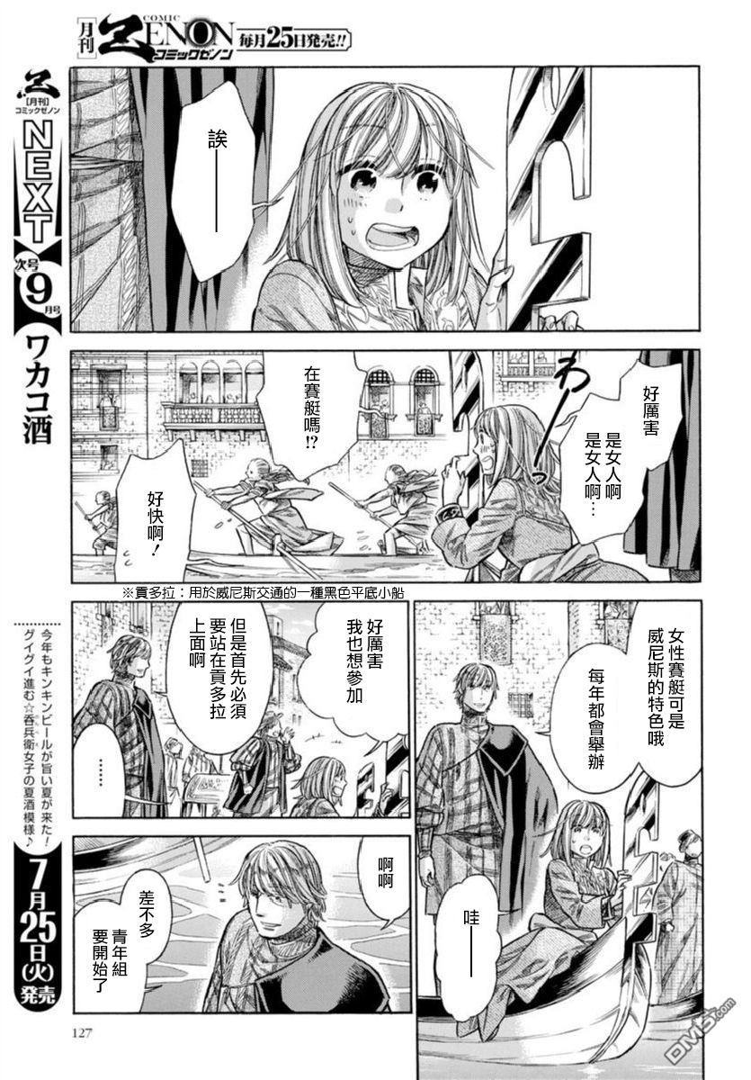 ARTE 第36话 友人 第15页