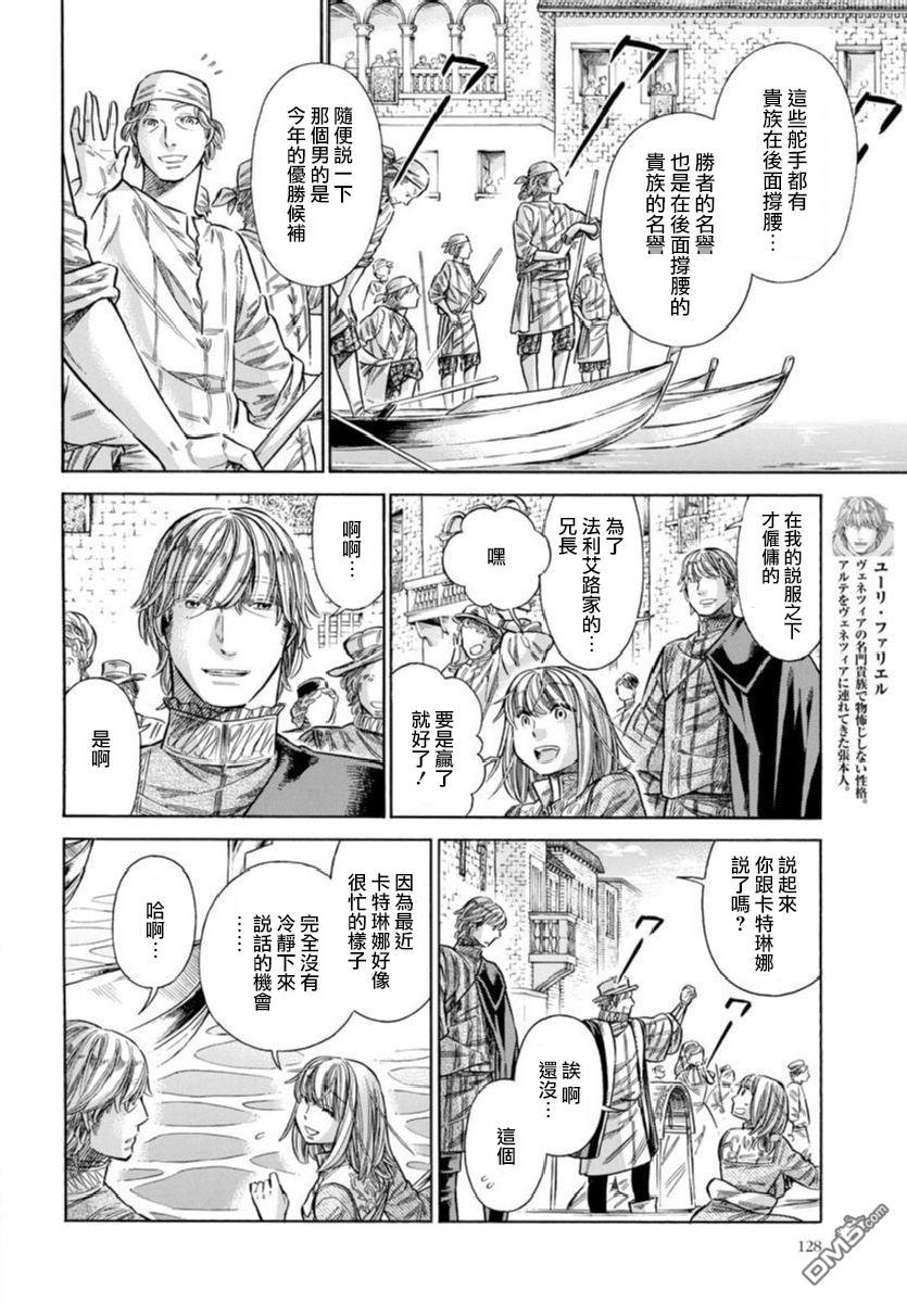 ARTE 第36话 友人 第16页