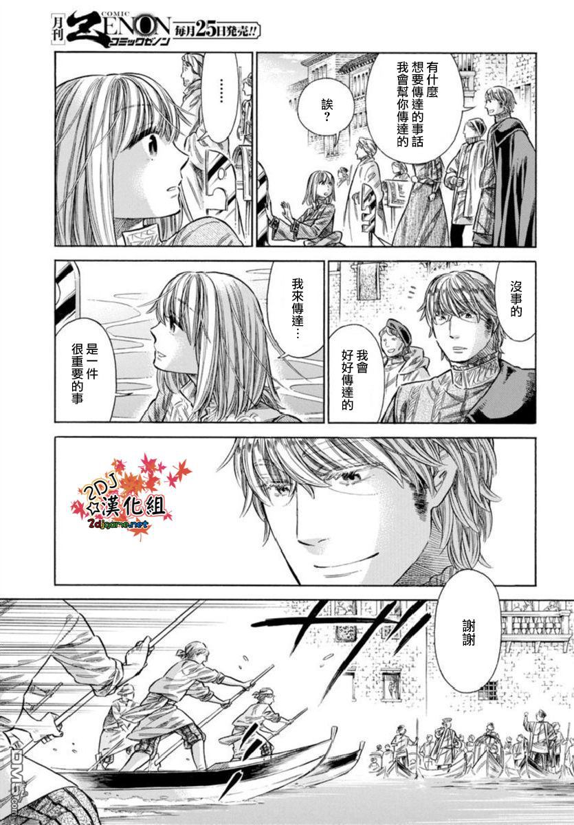 ARTE 第36话 友人 第17页