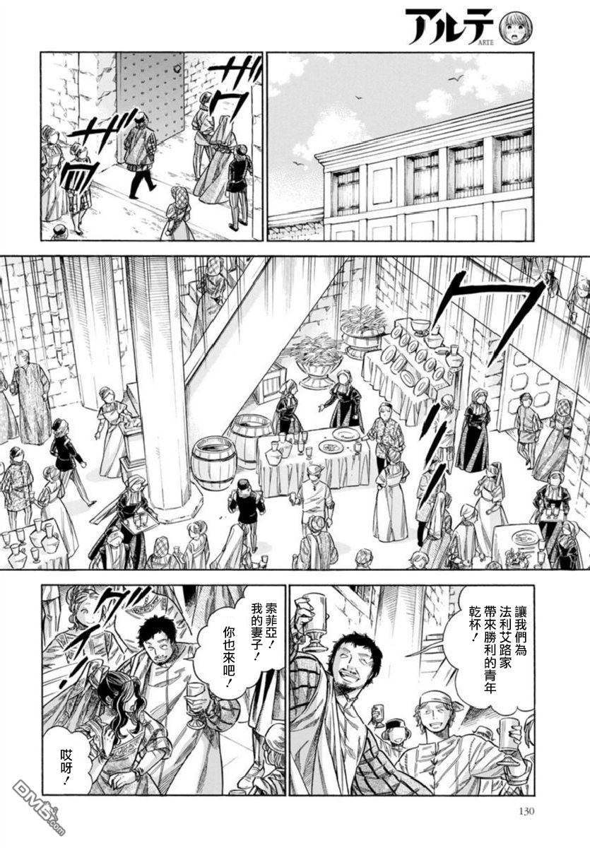 ARTE 第36话 友人 第18页
