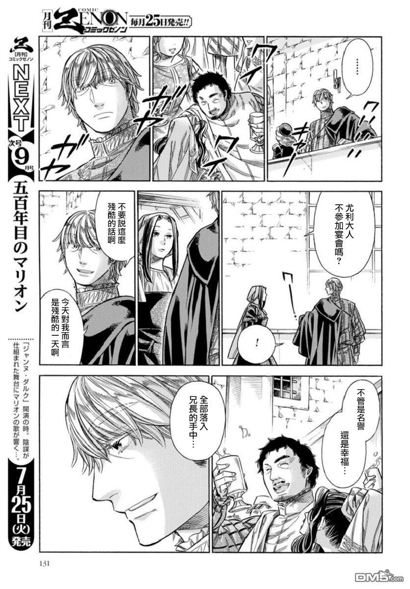 ARTE 第36话 友人 第19页